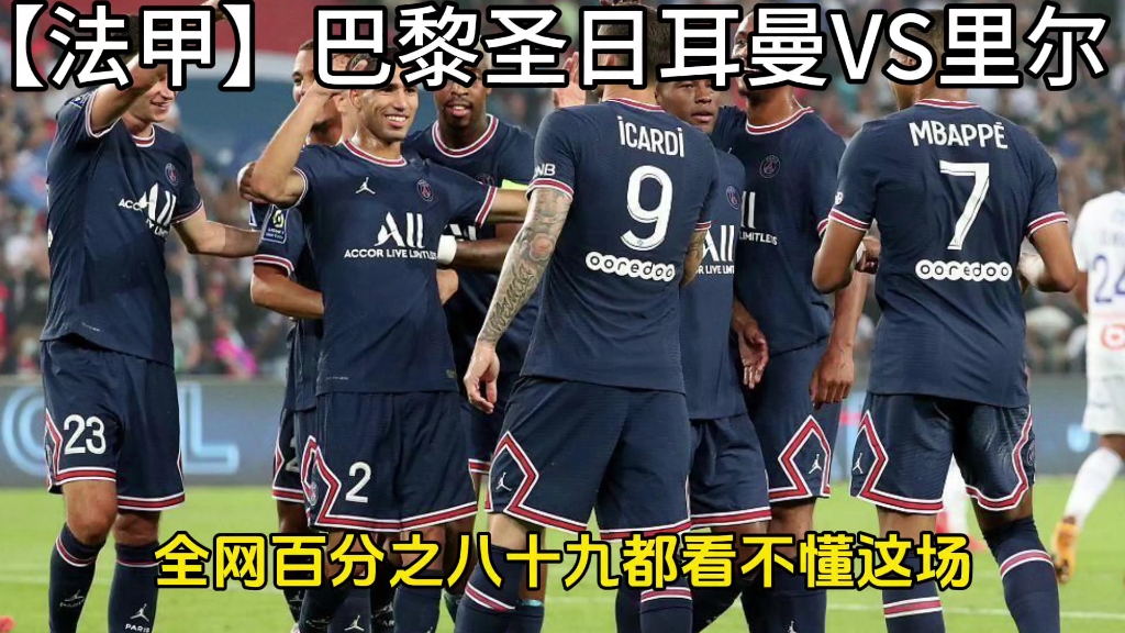 安博体育-法甲：里尔-击败里昂，取得两连胜