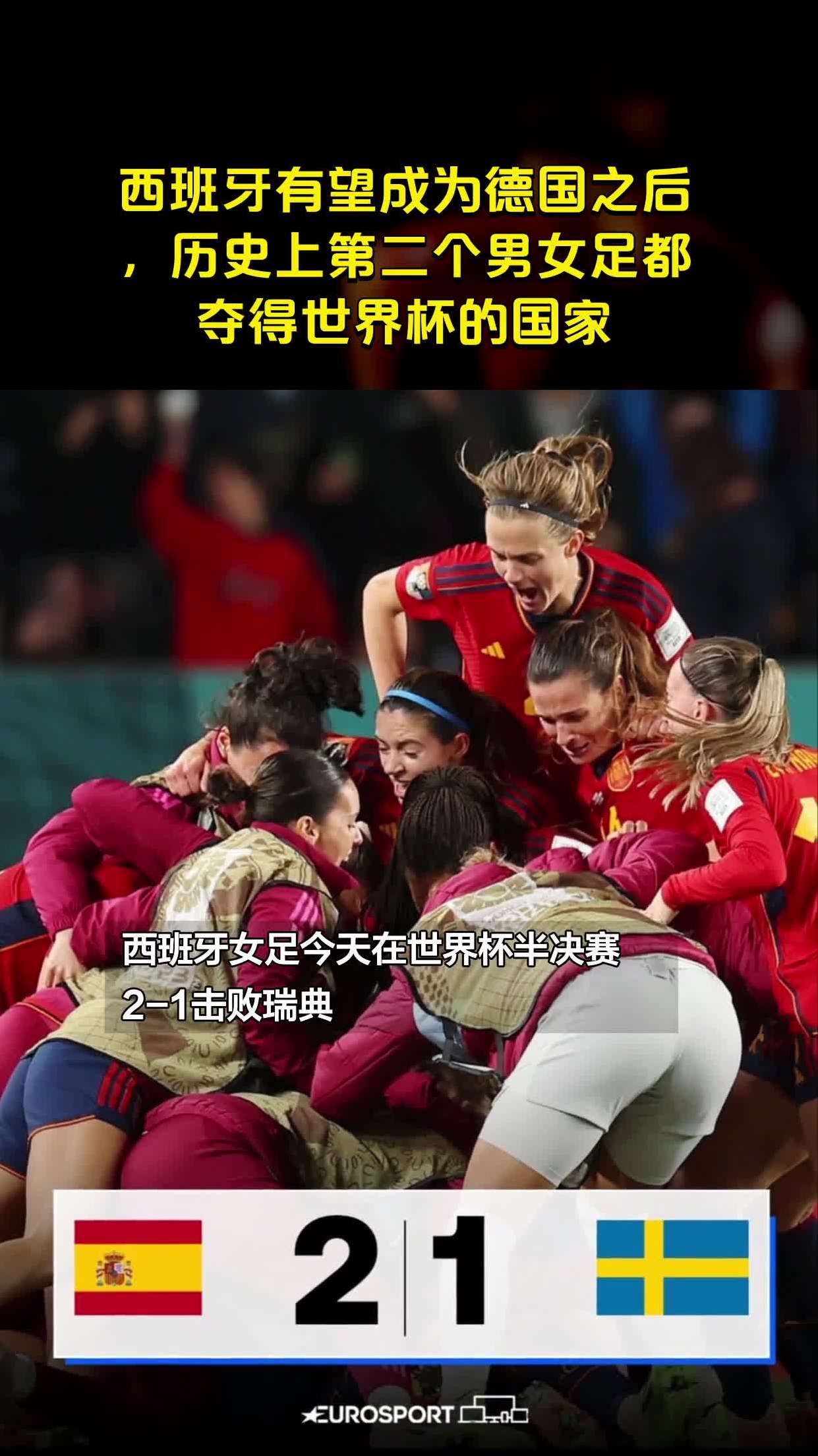 德国女足逆袭登顶，夺冠在望