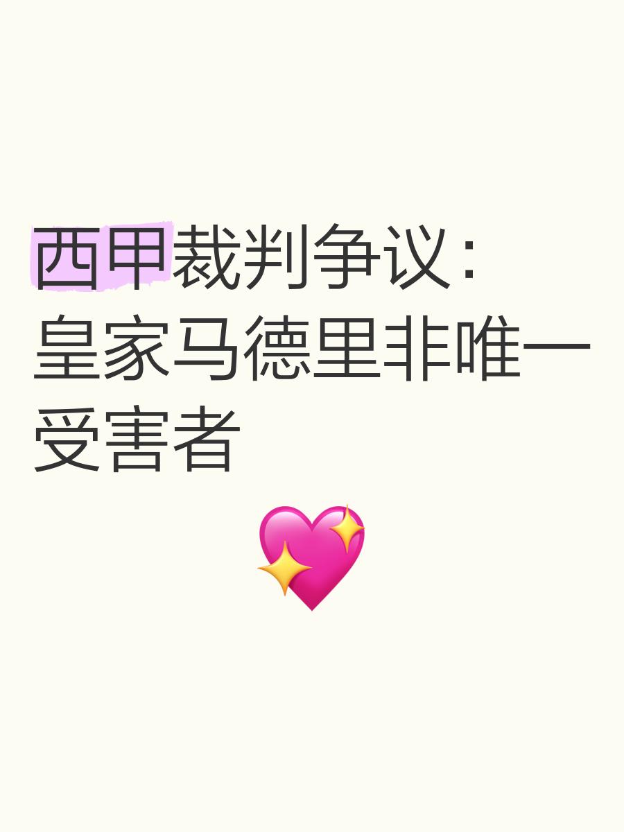 安博体育官网-关于西班牙足球联赛深陷裁判丑闻，争议不断的信息