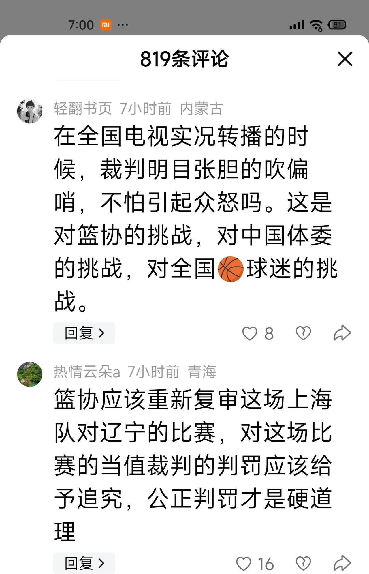 安博体育登录入口-热议话题持续发酵！权威人士关于篮球赛事发言惹火大众！的简单介绍